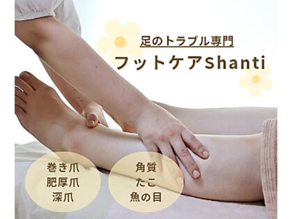 シャンティ(Shanti)の写真