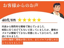 とくしま整骨院 沖浜院/お客様のお声