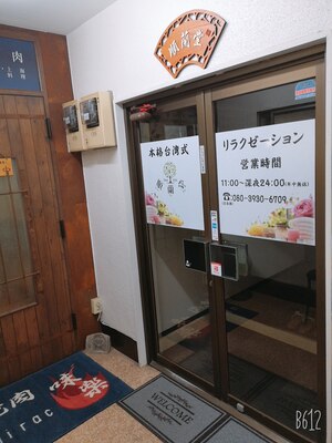 順蘭堂　浜田山店