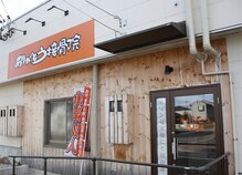 ありがとう接骨院