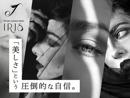プライベート アイリス(Private IRIS)の写真