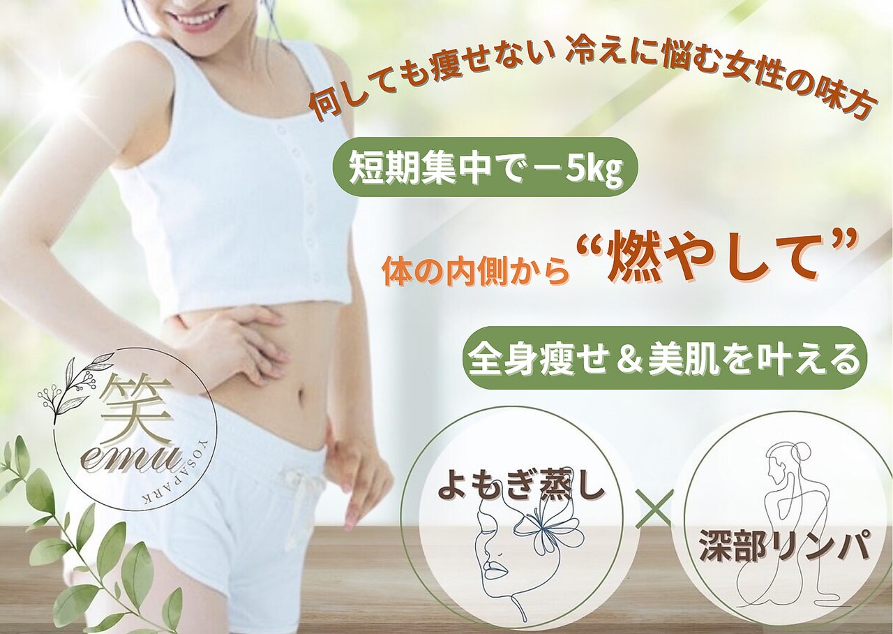 四日市市でEMSが人気のエステサロン｜ホットペッパービューティー