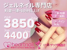 はあとねいる ロマンチック街道店