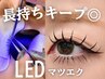 【最新技術×長持ちキープ◎】　LEDフラットラッシュ80本￥9200→￥6080