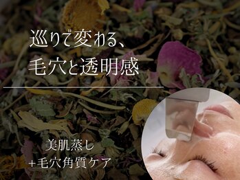 ミエル(MIEL)の写真/美肌ハーブ蒸しで全身を蒸して、角質を柔らかく◎毛穴洗浄もセットで★汚れが浮きやすくスッキリ毛穴美人♪