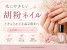 爪にやさしい胡粉ネイル