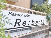リベルテ(Re:berte)の雰囲気（こちらの看板を目印にお越し下さい）