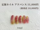 10月定額ネイル アドバンス