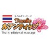 タイ古式マッサージ ルアンティップ 赤羽のお店ロゴ