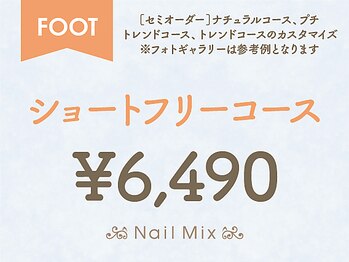 ネイルミックス 池袋店(Nail Mix)/ショートフリー参考例￥６４９０