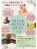 【身体の中から美しく】【内側から整える】★2週間集中デトックスプラン★