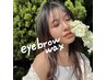 【再来】美眉アイブロウWAX+毛量調整(間引き/眉カット)