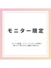 【モニター限定】脂肪撃退！気になるボディ1部位☆痩身EMS ¥3,300