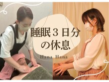 ハナハナ(Hana Hana)