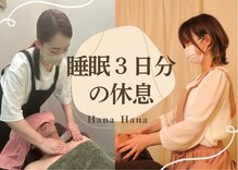 ハナハナ(Hana Hana)