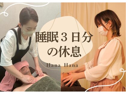 ハナハナ(Hana Hana)の写真