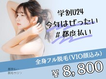 ロロ アンド ミンティー 名護店の雰囲気（都度払い/学割U24/全身脱毛）