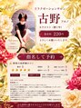 アジエン(ASIEN) 古野