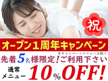 てもみや本舗 金沢入江店/＼オープン一周年キャンペーン／