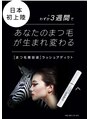 ラッシュ(LASH) バインドロック/フラットラッシュ/まつげパーマ/ラッシュリフト