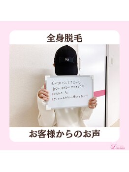 メンズ脱毛ダイアナ 松江店/お客様のお声