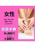 【女性】初回-全身 光脱毛(VIO＋顔込み)＋Simpleケア施術￥14800⇒ ¥7000