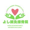 よし鍼灸接骨院 南堀江院のお店ロゴ