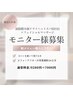 【モニター様募集】頭筋膜小顔ドライヘッドスパ×フェイシャル¥9,280→¥7,000