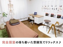 整体院息吹 藤枝院(IBUKI)/ 完全個室だから居心地が良い