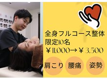 ナオル整体 名古屋金山院(NAORU整体)