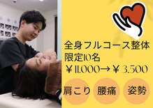 ナオル整体 名古屋金山院(NAORU整体)