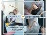 【ピラティス＆美容整体】骨盤の歪みを整えて美しく健康に体を導く◎