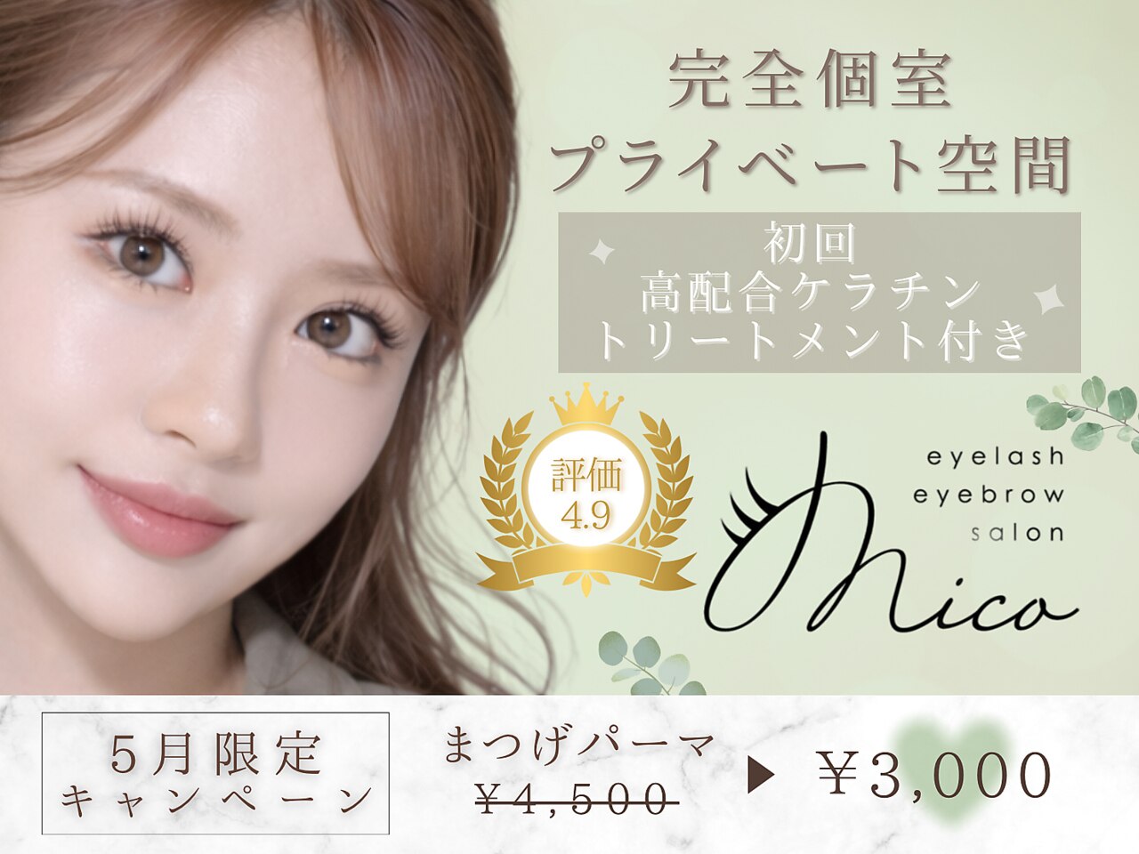 ミコ 天神大名店(mico)｜ホットペッパービューティー