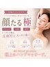 【脳までとろける】首肩デコルテ×極上ヘッドスパフェイシャル