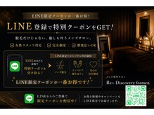 リ ディスカバリー フォーメン(Re+Discovery for men)の雰囲気（LINE限定クーポンが1番お得♪クーポンは毎月変わります♪）