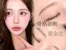 〈土日祝水限定〉美眉アイブロウスタイリング(骨格診断×黄金比) 男性可¥4980