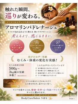 ボディケアサロン リポナの写真/リゾートスパのような完全個室で精油を使用したオイルマッサージ【アロマリンパドレナージュ】を是非☆