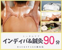 バックステージ鍼灸院(Backstage鍼灸院)