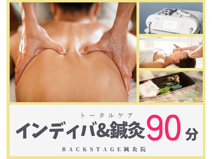 バックステージ鍼灸院(Backstage鍼灸院)の写真