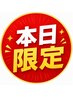 【30(木)~18時限定】☆肩こり/腰痛/眼精疲労改善☆ 整体or鍼+ほぐし¥1500