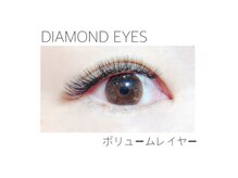 ダイヤモンドアイズ 北千住店(DIAMOND EYES)/ボリュームレイヤー（計100束）