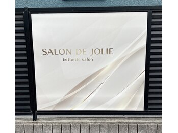 サロンドジョリー/【サロン】看板