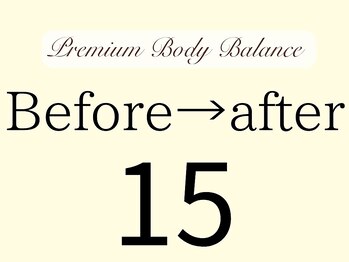 プレミアムボディバランス 上尾(Premium Body Balance)/１５、施術結果