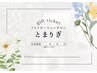 【回数券使用】 回数券・ギフト券をお持ちの方はこちら♪