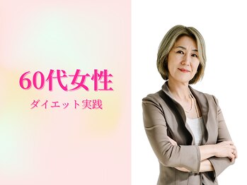 ベルホワイト(Belle White)/60代ダイエット　Before★After