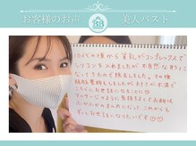 美人バスト 本厚木店/【バストアップ】お客様のお声♪