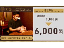 和香の雰囲気（☆イチオシ☆ 国家資格者による美容鍼灸【小顔効果×美肌効果】）