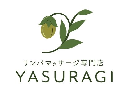 ヤスラギ(YASURAGI)の写真