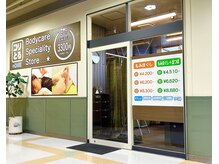 コリとるケアプラス 簗瀬店(コリとるCARE+)の雰囲気（BOSS15TOWN　1F、東口にございます♪）