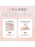【7月8月限定痩身キャンペーン】エンダモロジー60分　9,900円